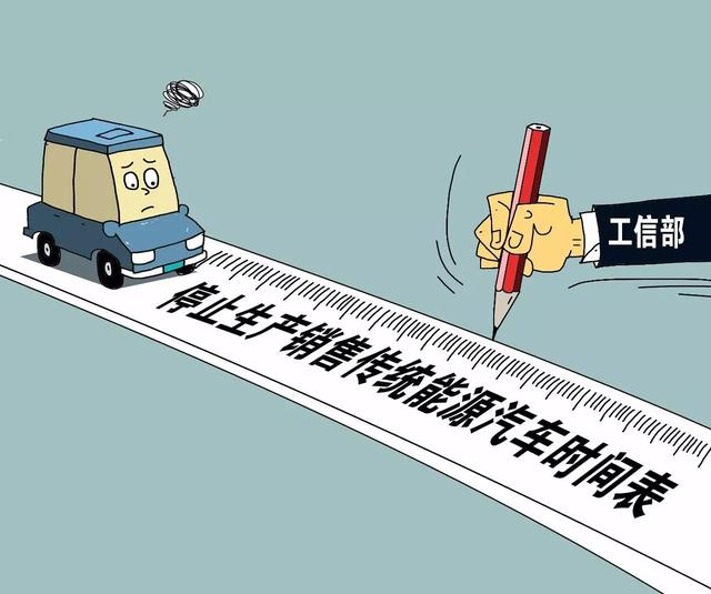 政策，燃油車推出時(shí)間表,停售燃油車